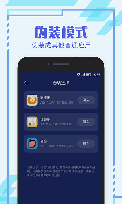 隐形相机安卓版2