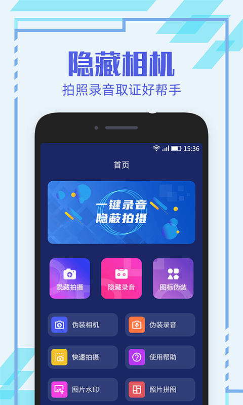 隐形相机安卓版3