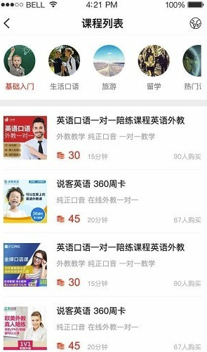 全球好外教app(外语在线学习)V1.0.6 最新版2