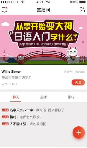 全球好外教app(外语在线学习)V1.0.6 最新版3