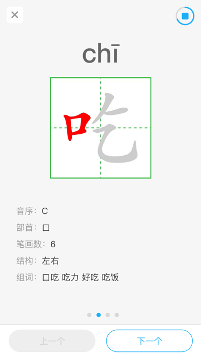 语音学习系统3