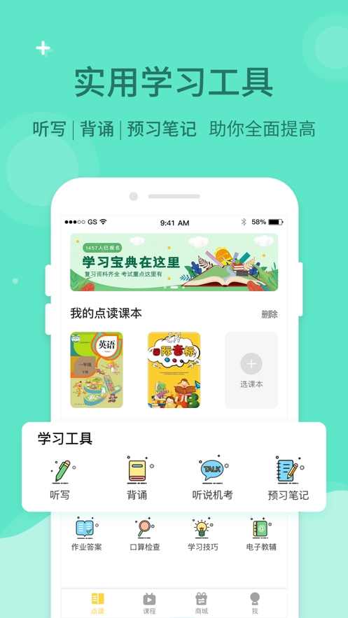 倍速课堂点读1