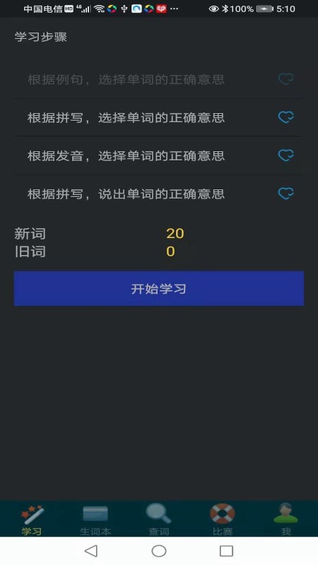 牛牛背单词1