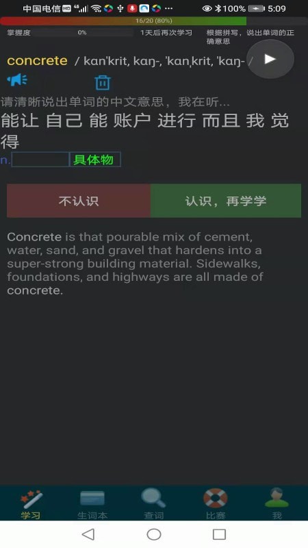 牛牛背单词2