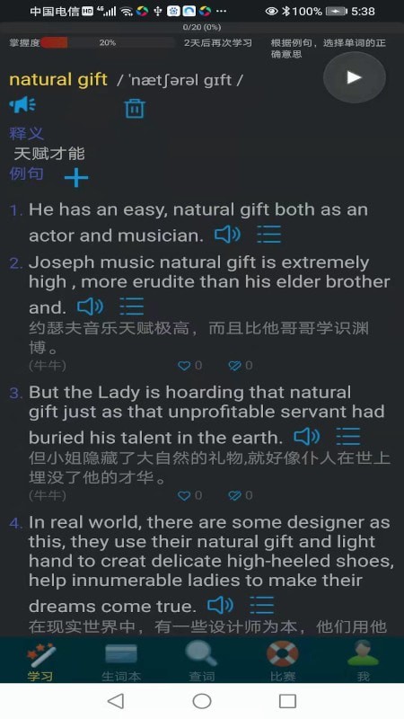 牛牛背单词3