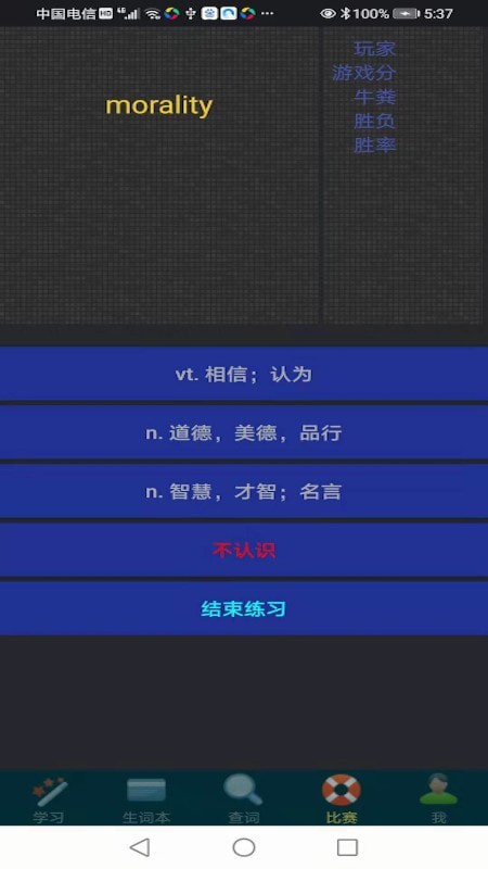 牛牛背单词4