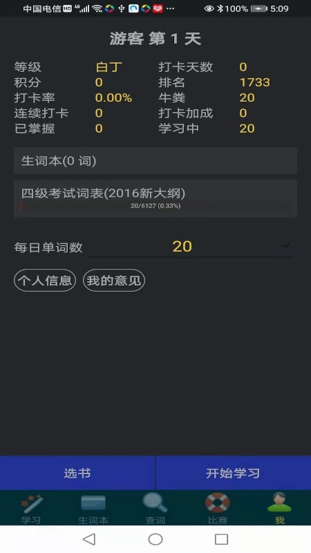 牛牛背单词5