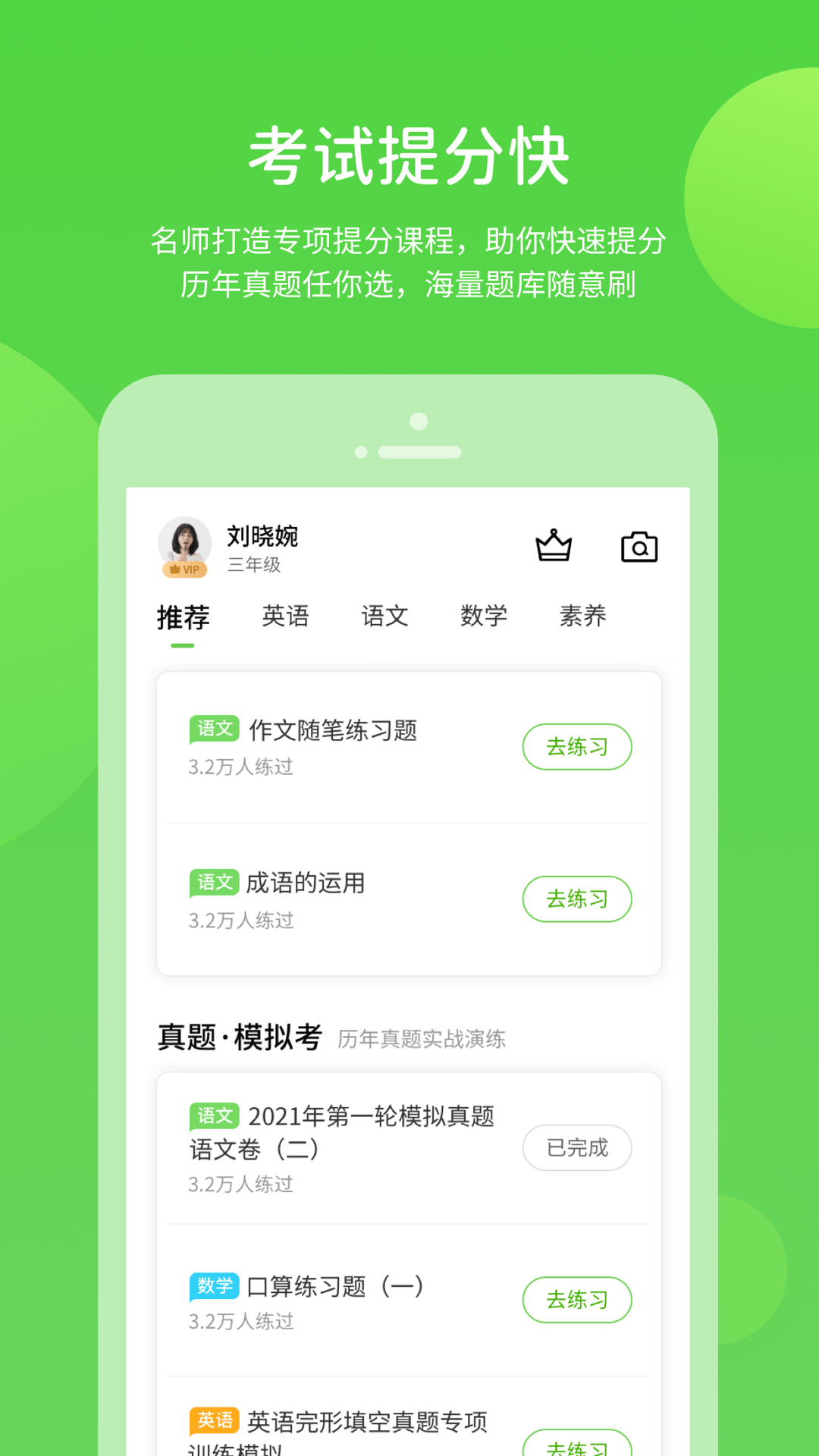 闽教学习免费版2