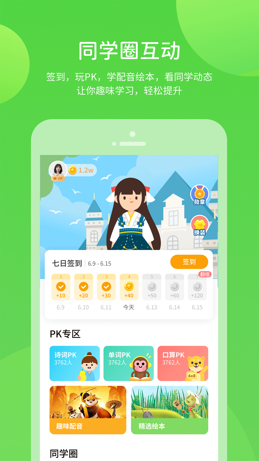 闽教学习免费版4