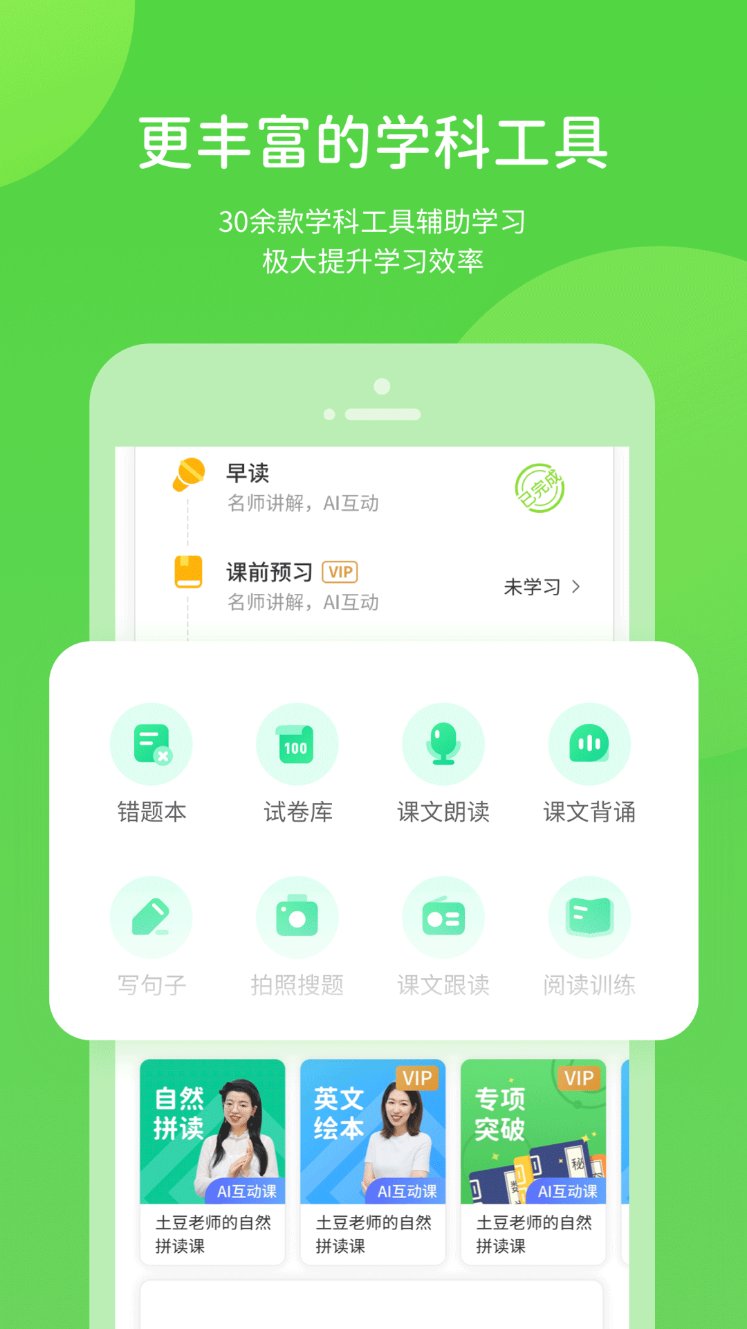 闽教学习手机版3