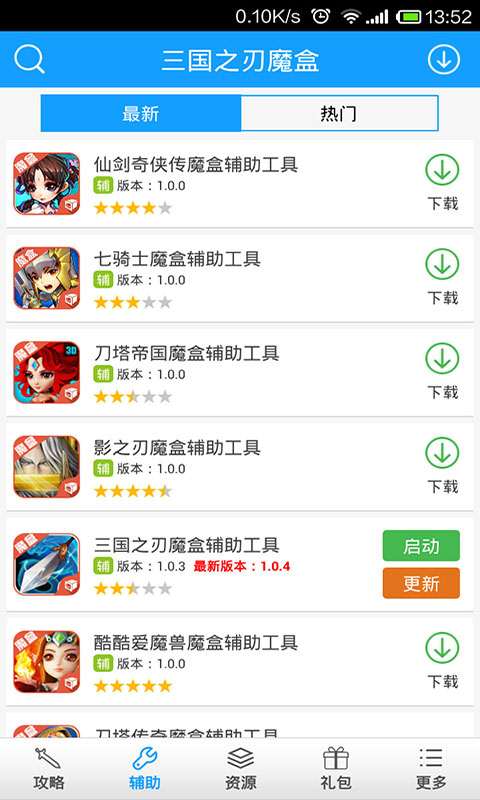 三国之刃魔盒3
