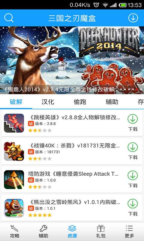三国之刃魔盒4