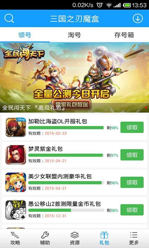 三国之刃魔盒5