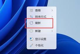 win11右键没有刷新如何解决