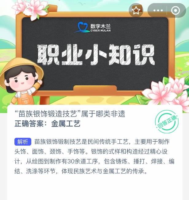 支付宝蚂蚁新村2025年8月1日答案是什么