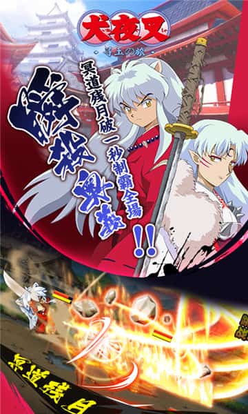 犬夜叉寻玉之旅满v版1