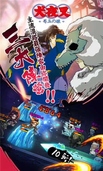 犬夜叉寻玉之旅满v版2