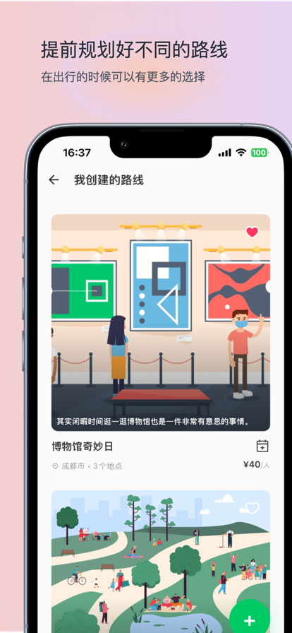 玩迹苹果版2