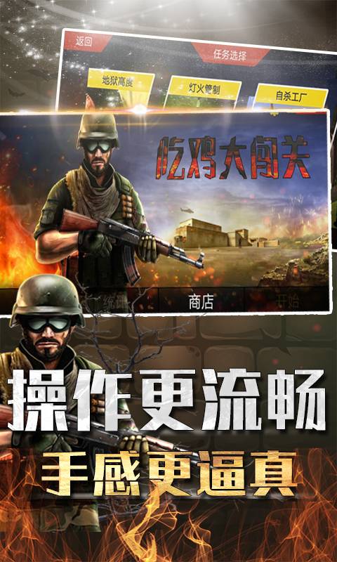 吃鸡大闯关3