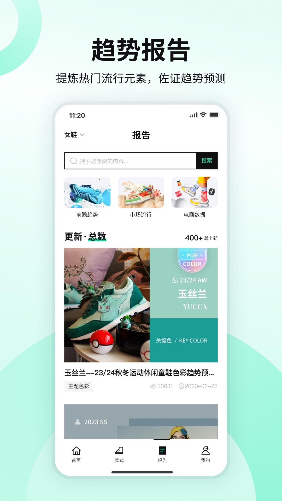 POP趋势鞋子4