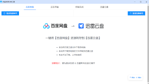 如何将迅雷云盘的文件转到百度网盘