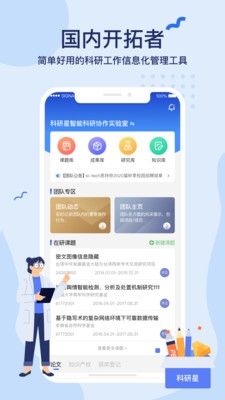 科研星research2