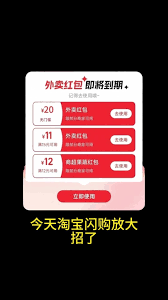 淘宝闪购没有红包怎么解决