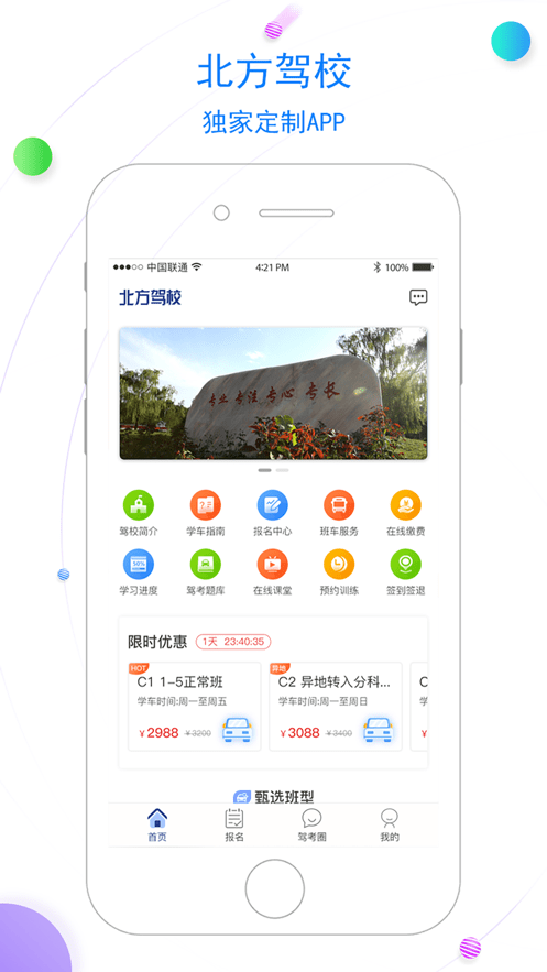 北京北方驾校安卓版1