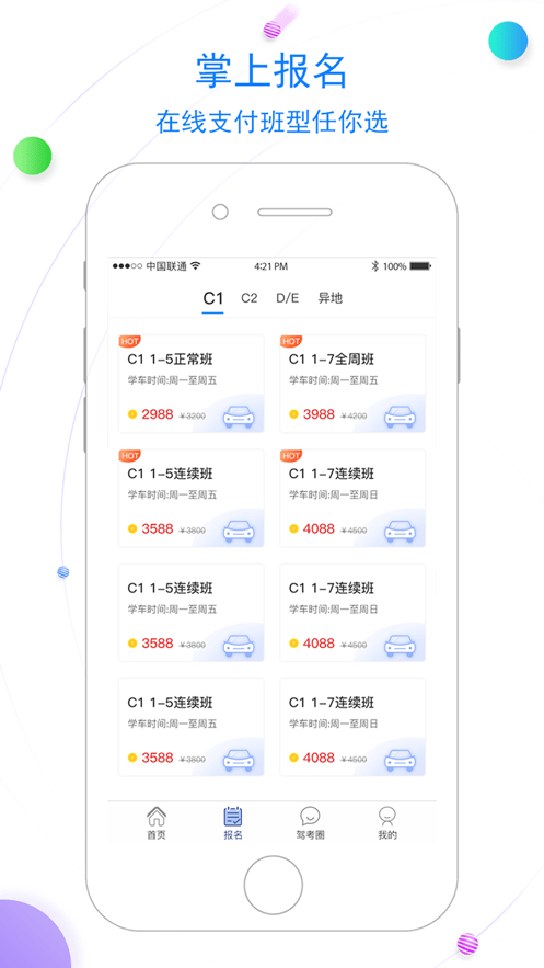 北京北方驾校安卓版2