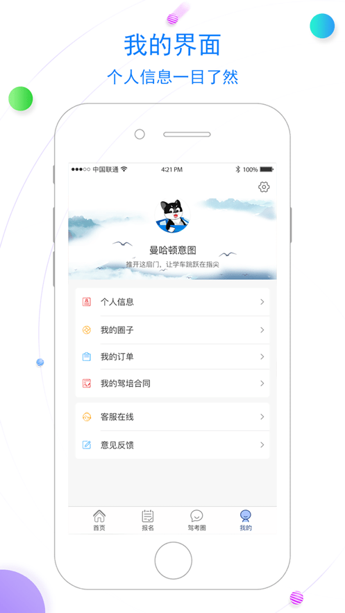 北京北方驾校安卓版4