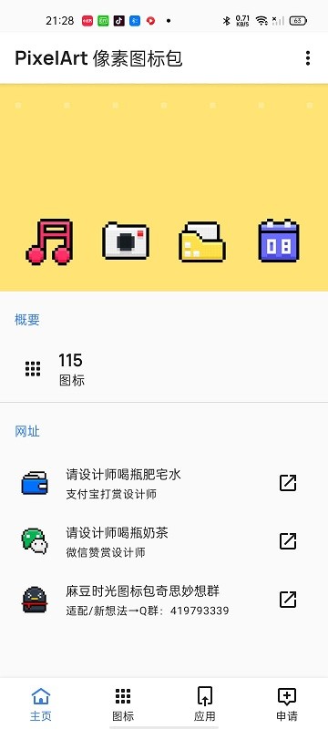 pixelart像素图标包