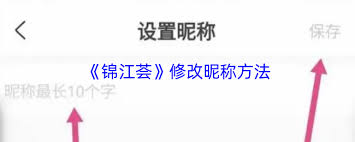 锦江荟如何更改名字