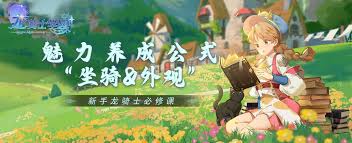 龙骑士学园坐骑与时装怎么介绍