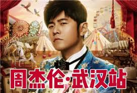 2025周杰伦武汉演唱会何时抢票