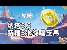 原神5.5版本旋曜玉帛的位置在哪