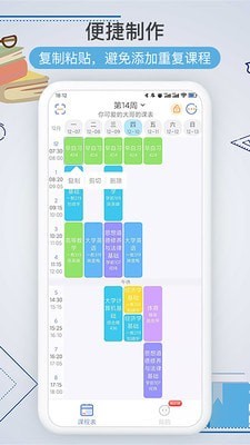 智能课程表2