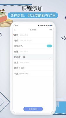 智能课程表3