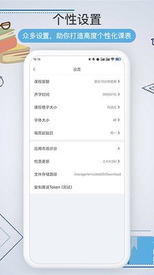 智能课程表5