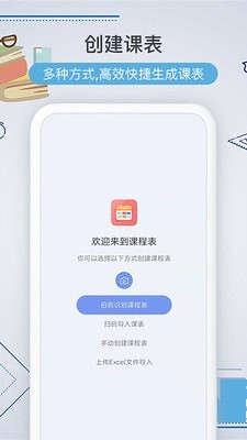 智能课程表