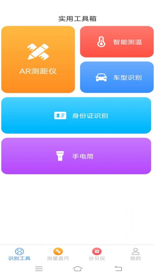 快捷测量仪3