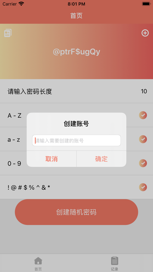 智慧随机密码助手苹果版