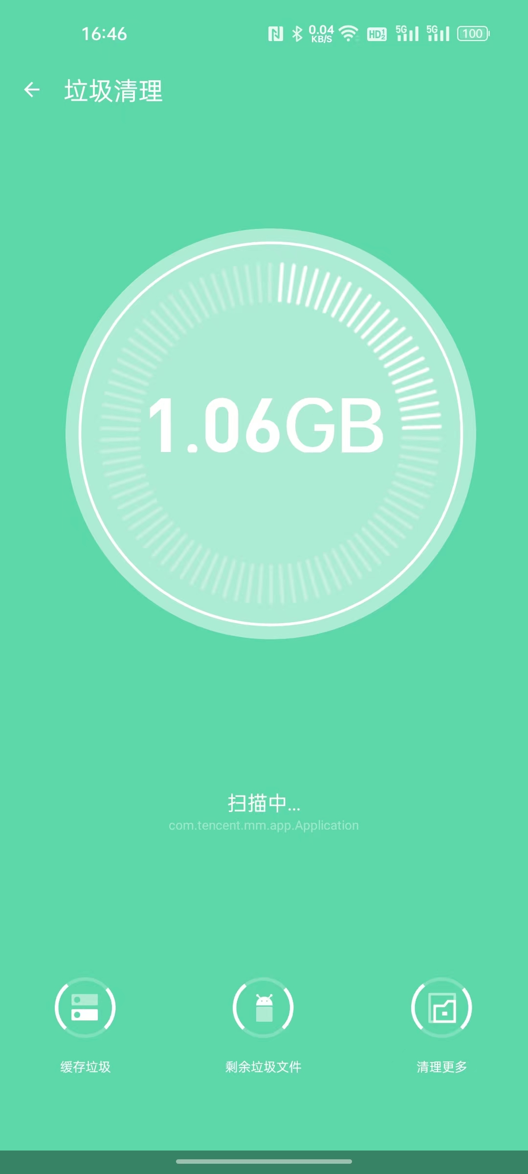 全面净化管家2