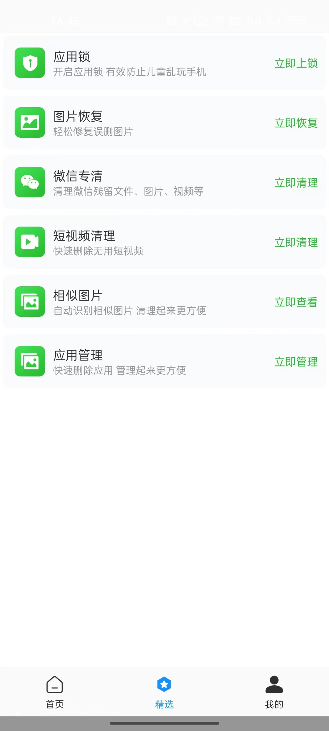 全面净化管家4