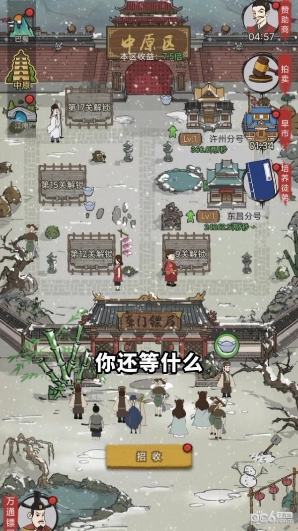 镖局那些事3