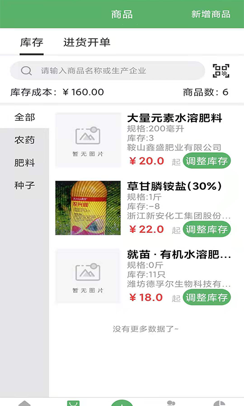 农之家2