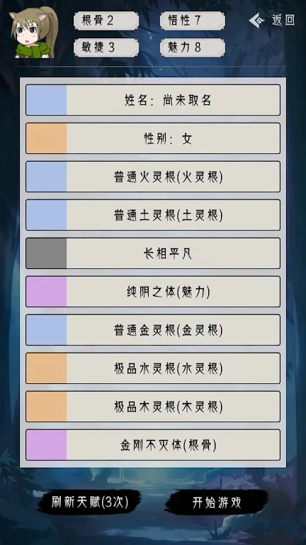 修仙重开模拟器2