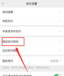 如何更改微信支付密码