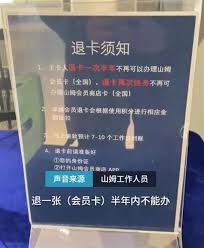 山姆会员卡退费后能否再次办理