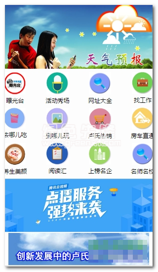 卢氏手机台app(卢氏电视直播软件)V2.0.18 去广告版1