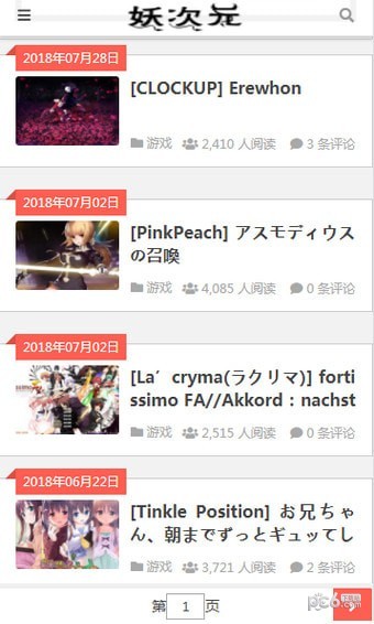 妖次元2